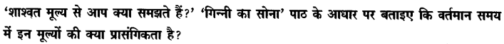 Chapter Wise Important Questions CBSE Class 10 Hindi B - पतझर में टूटी पत्तियाँ 10