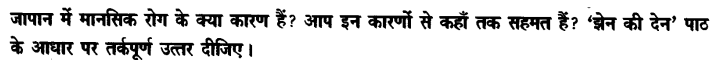 Chapter Wise Important Questions CBSE Class 10 Hindi B - पतझर में टूटी पत्तियाँ 15
