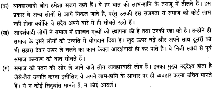 Chapter Wise Important Questions CBSE Class 10 Hindi B - पतझर में टूटी पत्तियाँ 17a