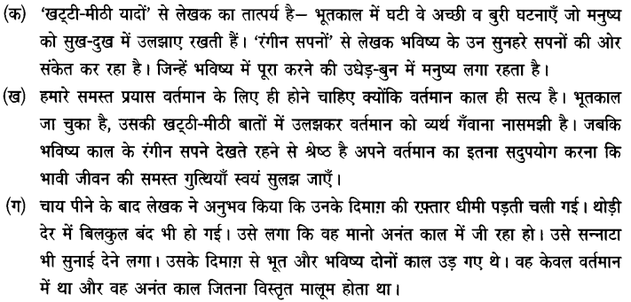 Chapter Wise Important Questions CBSE Class 10 Hindi B - पतझर में टूटी पत्तियाँ 18b