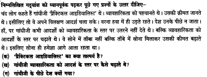 Chapter Wise Important Questions CBSE Class 10 Hindi B - पतझर में टूटी पत्तियाँ 23