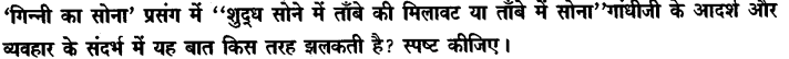 Chapter Wise Important Questions CBSE Class 10 Hindi B - पतझर में टूटी पत्तियाँ 31