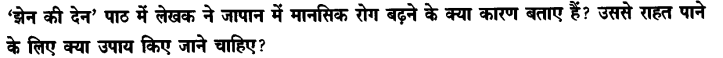 Chapter Wise Important Questions CBSE Class 10 Hindi B - पतझर में टूटी पत्तियाँ 32