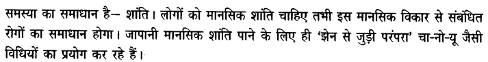Chapter Wise Important Questions CBSE Class 10 Hindi B - पतझर में टूटी पत्तियाँ 32b