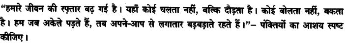 Chapter Wise Important Questions CBSE Class 10 Hindi B - पतझर में टूटी पत्तियाँ 33