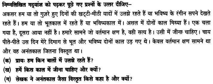 Chapter Wise Important Questions CBSE Class 10 Hindi B - पतझर में टूटी पत्तियाँ 37