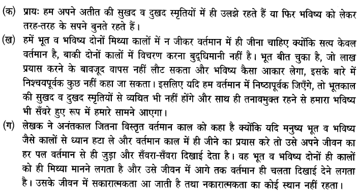 Chapter Wise Important Questions CBSE Class 10 Hindi B - पतझर में टूटी पत्तियाँ 37a