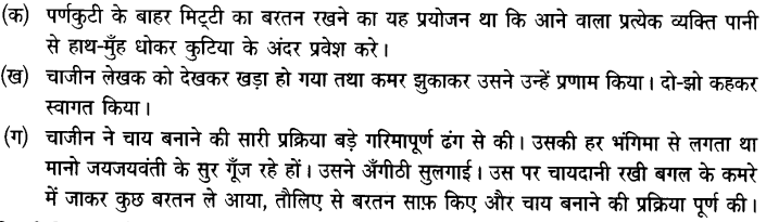Chapter Wise Important Questions CBSE Class 10 Hindi B - पतझर में टूटी पत्तियाँ 38a