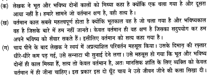 Chapter Wise Important Questions CBSE Class 10 Hindi B - पतझर में टूटी पत्तियाँ 39b