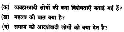 Chapter Wise Important Questions CBSE Class 10 Hindi B - पतझर में टूटी पत्तियाँ 42a