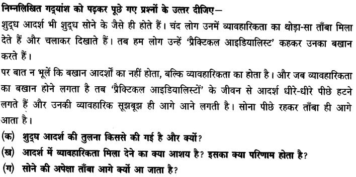 Chapter Wise Important Questions CBSE Class 10 Hindi B - पतझर में टूटी पत्तियाँ 43