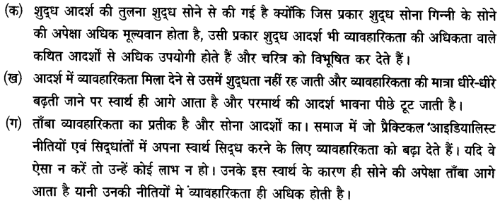 Chapter Wise Important Questions CBSE Class 10 Hindi B - पतझर में टूटी पत्तियाँ 43a