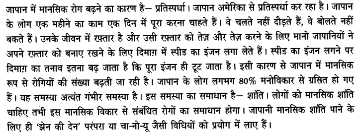 Chapter Wise Important Questions CBSE Class 10 Hindi B - पतझर में टूटी पत्तियाँ 44a