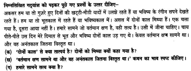 Chapter Wise Important Questions CBSE Class 10 Hindi B - पतझर में टूटी पत्तियाँ 47