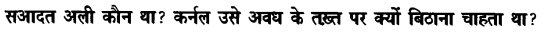 Chapter Wise Important Questions CBSE Class 10 Hindi B - कारतूस 2