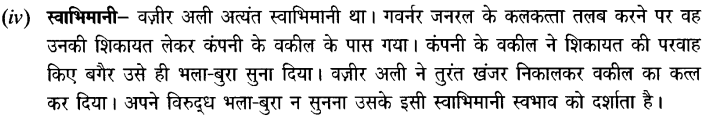 Chapter Wise Important Questions CBSE Class 10 Hindi B - कारतूस 3b