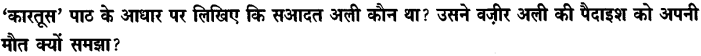 Chapter Wise Important Questions CBSE Class 10 Hindi B - कारतूस 4