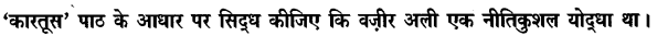 Chapter Wise Important Questions CBSE Class 10 Hindi B - कारतूस 5