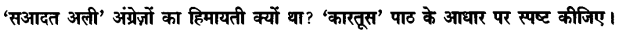 Chapter Wise Important Questions CBSE Class 10 Hindi B - कारतूस 6