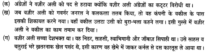 Chapter Wise Important Questions CBSE Class 10 Hindi B - कारतूस 18c