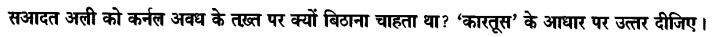 Chapter Wise Important Questions CBSE Class 10 Hindi B - कारतूस 19
