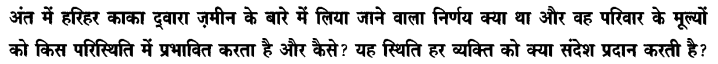 Chapter Wise Important Questions CBSE Class 10 Hindi B - हरिहर काका 1