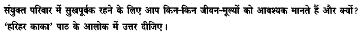 Chapter Wise Important Questions CBSE Class 10 Hindi B - हरिहर काका 2