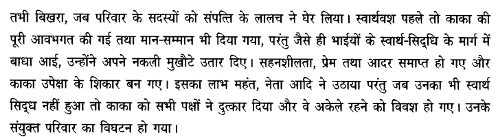 Chapter Wise Important Questions CBSE Class 10 Hindi B - हरिहर काका 2b