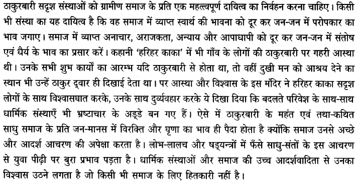 Chapter Wise Important Questions CBSE Class 10 Hindi B - हरिहर काका 3a