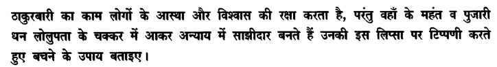 Chapter Wise Important Questions CBSE Class 10 Hindi B - हरिहर काका 5