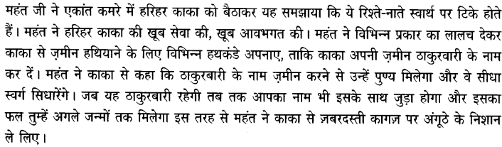 Chapter Wise Important Questions CBSE Class 10 Hindi B - हरिहर काका 7a