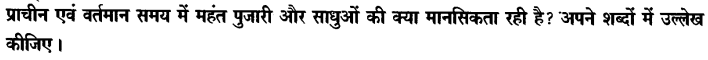 Chapter Wise Important Questions CBSE Class 10 Hindi B - हरिहर काका 9