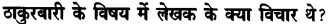 Chapter Wise Important Questions CBSE Class 10 Hindi B - हरिहर काका 10