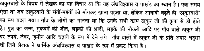 Chapter Wise Important Questions CBSE Class 10 Hindi B - हरिहर काका 10a