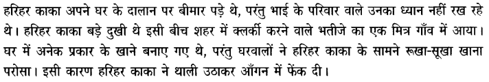 Chapter Wise Important Questions CBSE Class 10 Hindi B - हरिहर काका 12a