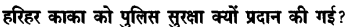 Chapter Wise Important Questions CBSE Class 10 Hindi B - हरिहर काका 14