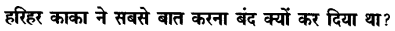 Chapter Wise Important Questions CBSE Class 10 Hindi B - हरिहर काका 17