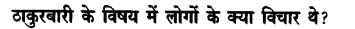 Chapter Wise Important Questions CBSE Class 10 Hindi B - हरिहर काका 19