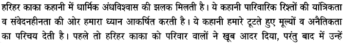 Chapter Wise Important Questions CBSE Class 10 Hindi B - हरिहर काका 21a