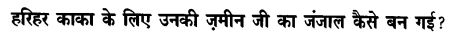Chapter Wise Important Questions CBSE Class 10 Hindi B - हरिहर काका 22
