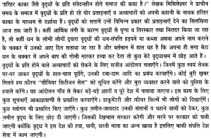 Chapter Wise Important Questions CBSE Class 10 Hindi B - हरिहर काका 24a