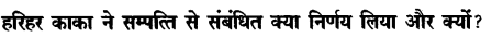 Chapter Wise Important Questions CBSE Class 10 Hindi B - हरिहर काका 30