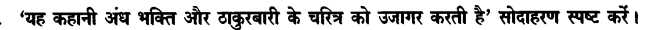 Chapter Wise Important Questions CBSE Class 10 Hindi B - हरिहर काका 31