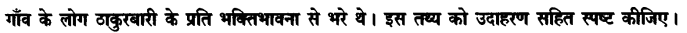Chapter Wise Important Questions CBSE Class 10 Hindi B - हरिहर काका 33