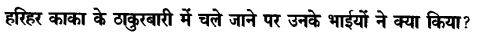 Chapter Wise Important Questions CBSE Class 10 Hindi B - हरिहर काका 35