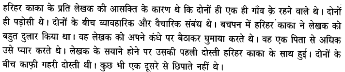 Chapter Wise Important Questions CBSE Class 10 Hindi B - हरिहर काका 38a