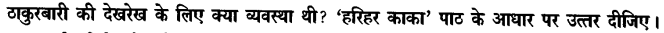Chapter Wise Important Questions CBSE Class 10 Hindi B - हरिहर काका 40