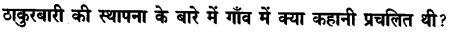 Chapter Wise Important Questions CBSE Class 10 Hindi B - हरिहर काका 42