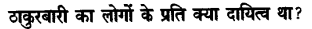Chapter Wise Important Questions CBSE Class 10 Hindi B - हरिहर काका 44