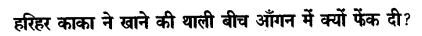 Chapter Wise Important Questions CBSE Class 10 Hindi B - हरिहर काका 45